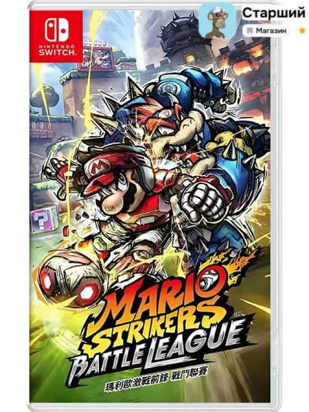Игра Mario Strikers: Battle League (Nintendo Switch, Русские субтитры)