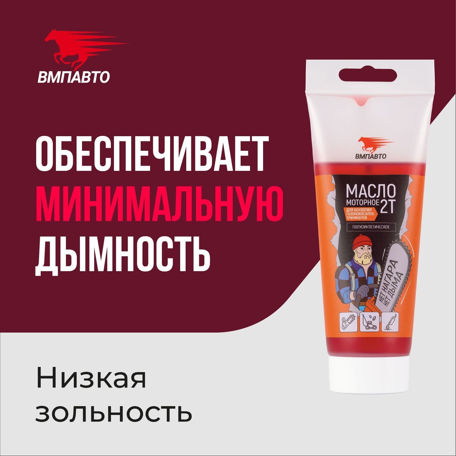 ВМПАВТО 2Т Масло моторное, Полусинтетическое, 0.2 л