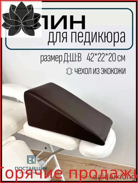 Педикюрный клин подставка для педикюра,Подходит для семейного отдыха, маникюрных салонов, салонов красоты