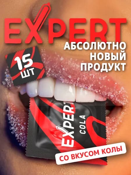 Презервативы EXPERT Cola 15 шт аромат Колы