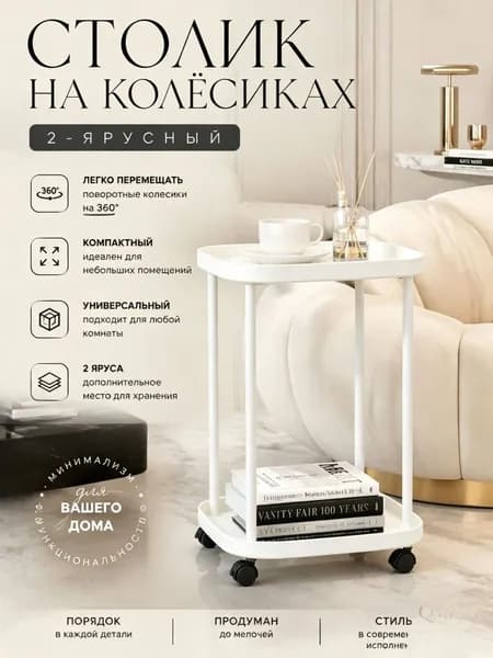 Журнальный стол, 36х37х47 см