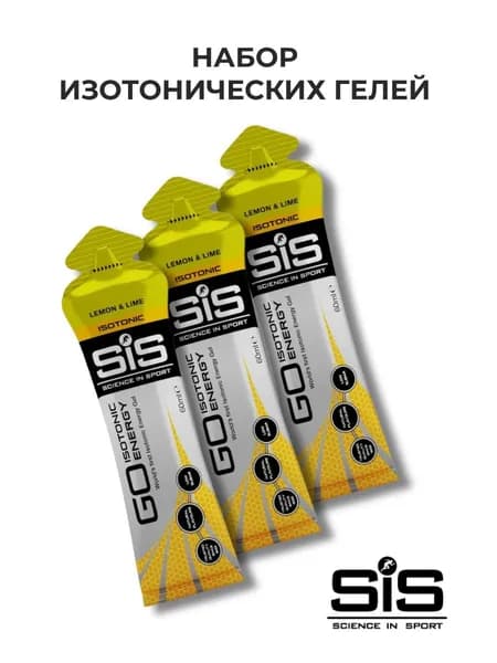SIS Go Гель изотонический 60ml Лимон-Лайм,3шт