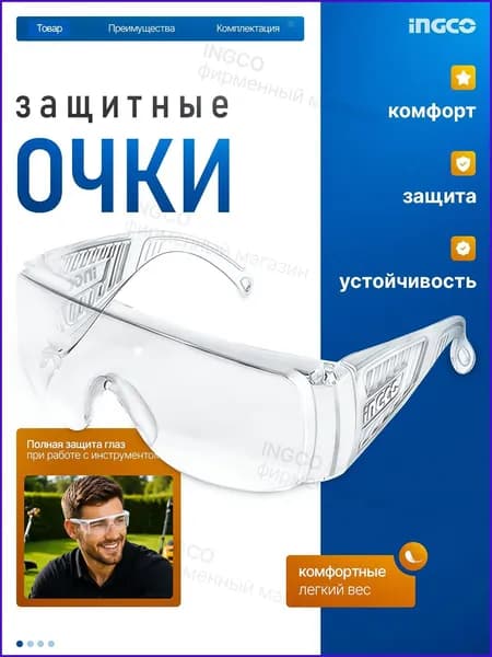Очки защитные, цвет: Прозрачный