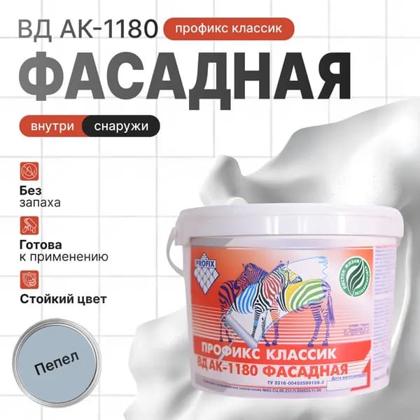 Краска фасадная ПРОФИКС