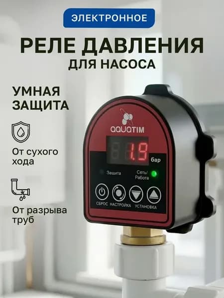 Реле давления воды электронное 1 2"