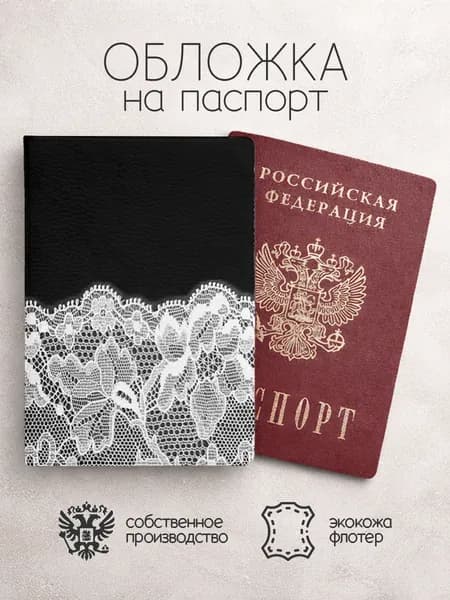 Обложка на паспорт "Pinterest"