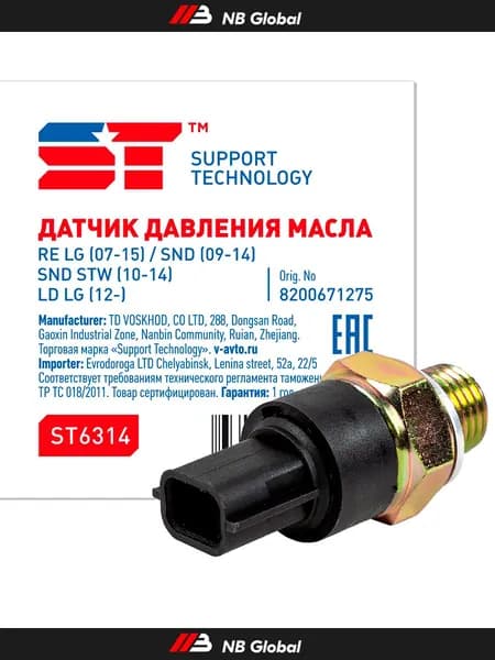 Датчик давления масла Lada Largus 12-; Renault Logan 07-, Sandero 09- ST