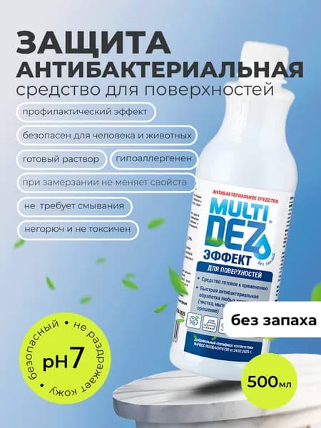 МультиДез, Эффект - для дезинфекции и мытья поверхностей без аромата (пробка), 500 мл