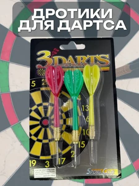 Дротики для дартса 3 шт.