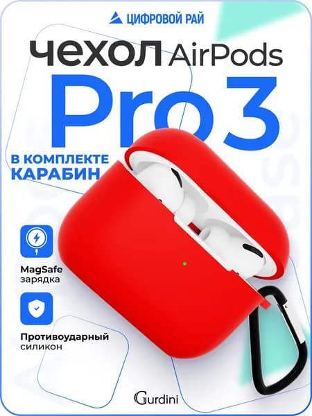 Чехол для наушников Airpods Pro 3 силиконовый / с карабином / матовый / чехол на аирподс про 3