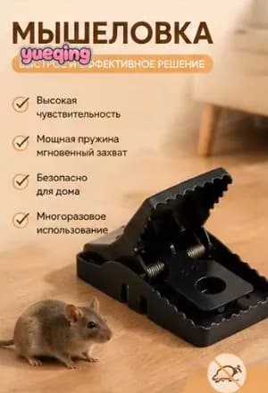 Мышеловка пластиковая, многоразовая