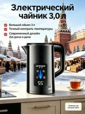 Чайник 3 л из нержавейки 304 пищевой бытовой электрический