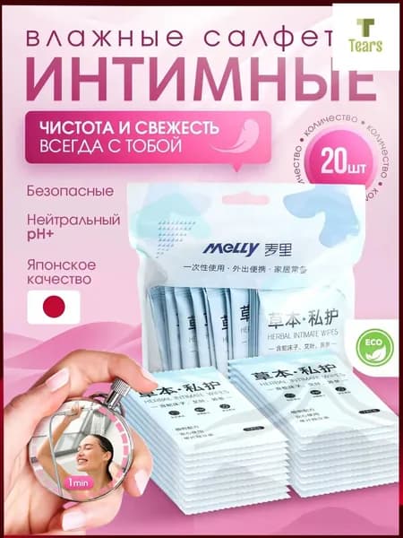 Влажные салфетки 20 шт