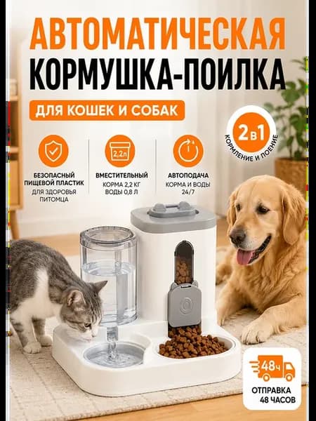 Кормушка для кошек и собак двойная с поилкой