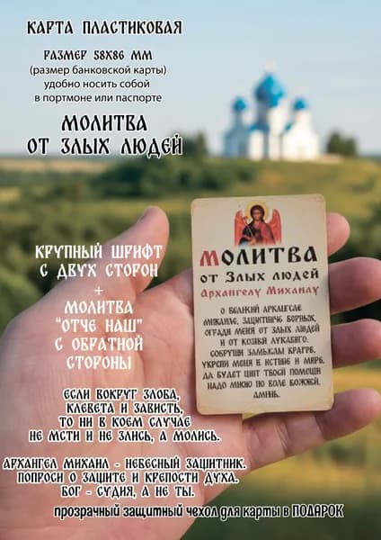 Икона Архангел Михаил Защита от врагов и злых людей Молитва в кошелек