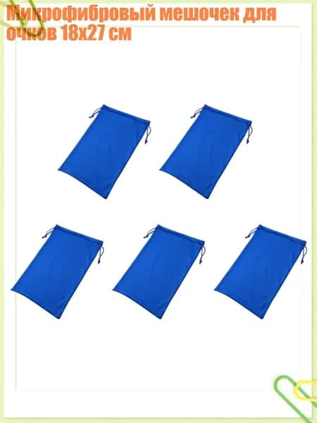 Микрофибровый мешочек для очков 18x27 см, Синий