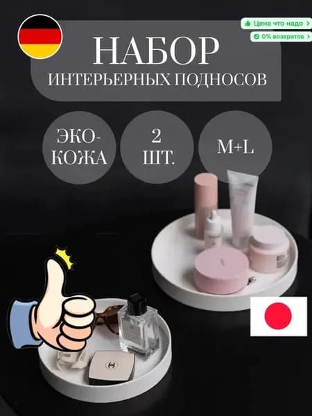 Подставка декоративная для предметов в ванную комнату, 2 шт.