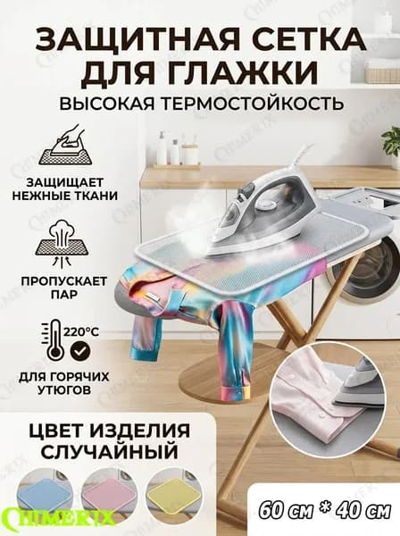 Generic Сетка, коврик для глажки, антипригарное покрытие, 60 см х 40 см