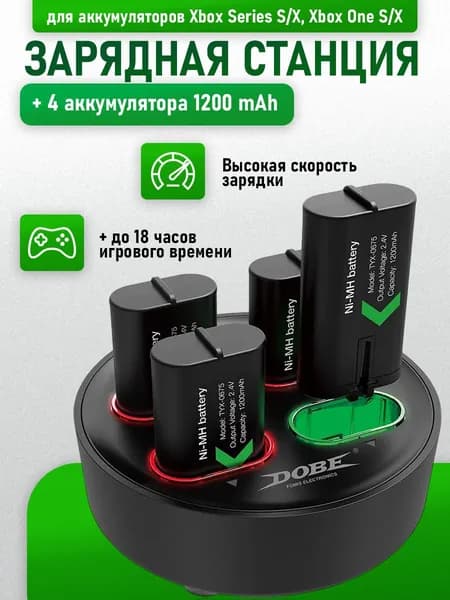 Зарядная станция / подставка для аккумуляторов Xbox series S/X, Xbox one S/X + 4 аккумулятора 1200 мА