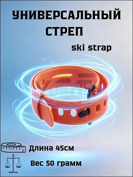 Связка для лыж