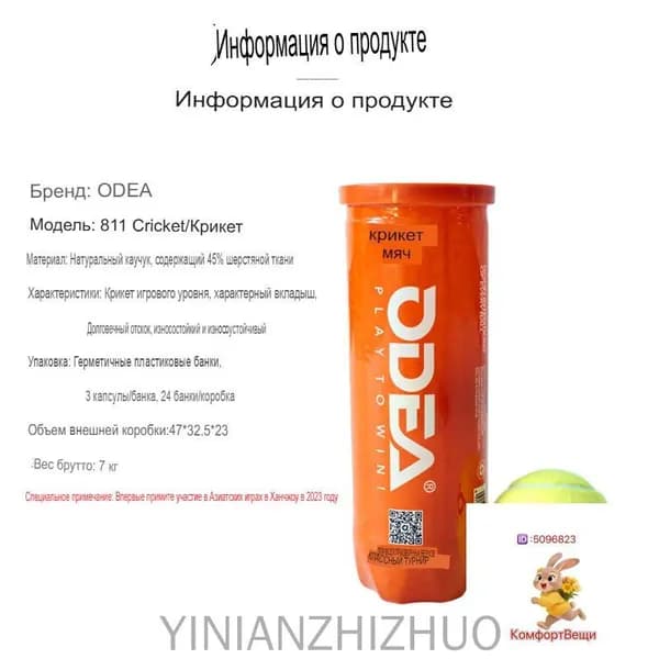 Мяч для падел-тенниса ODEA PADEL BALL
