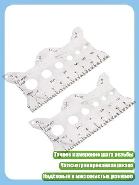 Инструмент для измерения шага резьбы с китайско-английской маркировкой для инженеров, - 2