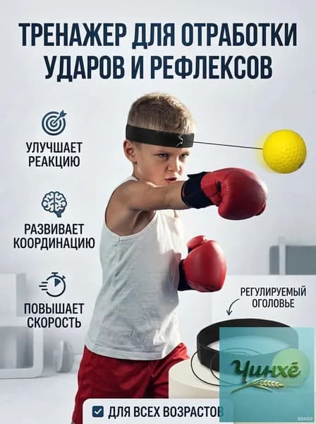 Тренажер для развития реакции Тренировочный мяч для бокса
