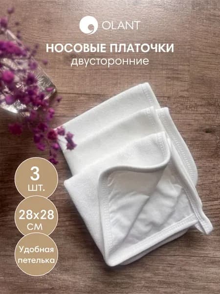 Салфетки-платочки, 100% хлопок, 3 штуки