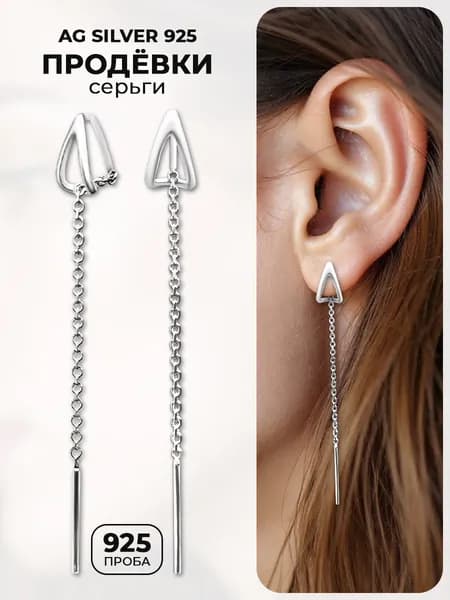 Ag silver 925 Серебряные серьги протяжки длинные цепочки, серебро 925