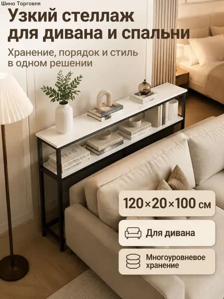 Консоль, 120х20х100 см