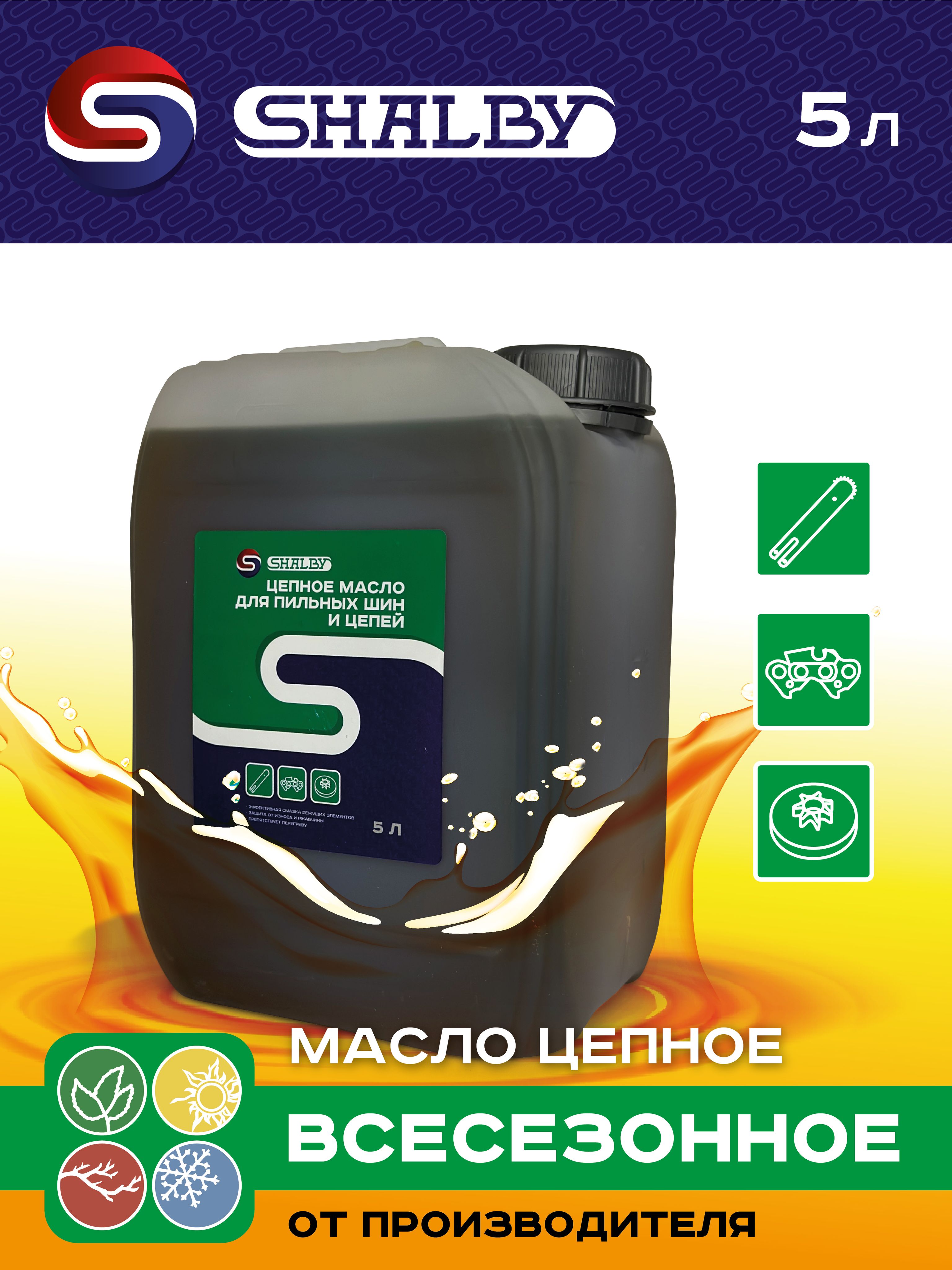 Масло для цепи бензиновой и аккумуляторной смазка цепи