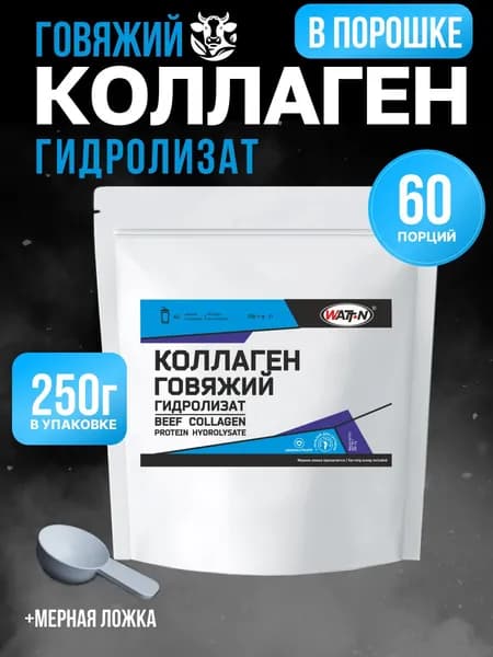 WATT NUTRITION Гидролизат коллагенового белка Говяжий Beef Collagen Protein, 250 гр
