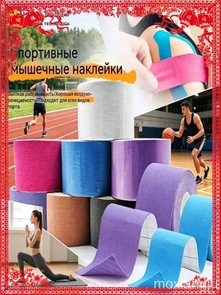 Атлетическая лента 5см Х 5 см