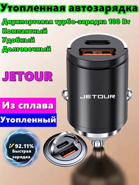Переходник для автомобильного прикуривателя,Миниатюрная скрытая автомобильная зарядка,Jetour