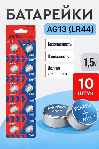 Perfeo Батарейка LR44 (LR1154, V13GA, AG13, G13, RW82), L (щелочной) тип, 170 мА•ч, 1,5 В, 10 шт