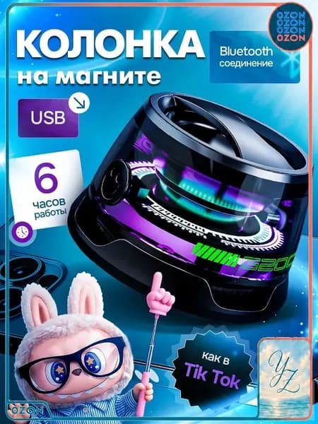 Беспроводная колонка