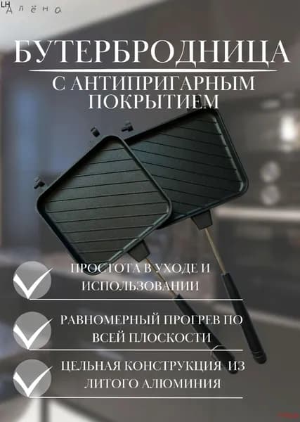 Вафельница для плиты, черный
