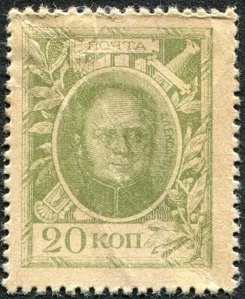 Российская Империя 1916 г. 300-летие Дома Романовых. Император Александр I. Марки-деньги негашеная (из оборота)