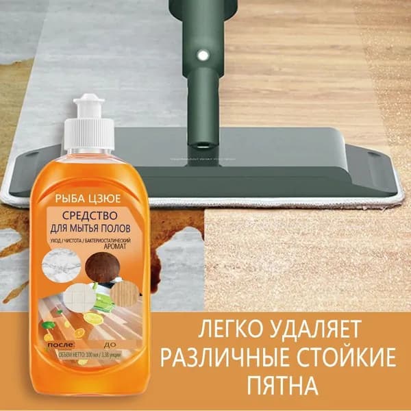 Средство концентрат для мытья пола 100ml полирующее, антибактериальное универсальное средство для уборки дома, плитки