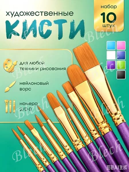 Набор кистей для рисования Ассорти  № 1, 2, 10 шт.