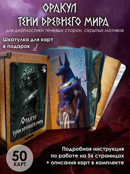 Гадальная диагностическая колода карт Оракул Тени мира