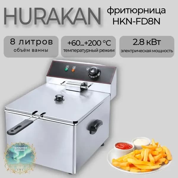 Фритюрница электрическая HURAKAN HKN-FD8N. 3.25 кВт, 8 л, нержавеющая сталь, индикатор и регулятор температуры