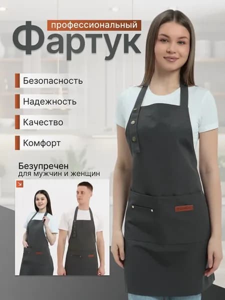 Фартук кухонный поварской форма продавца официанта