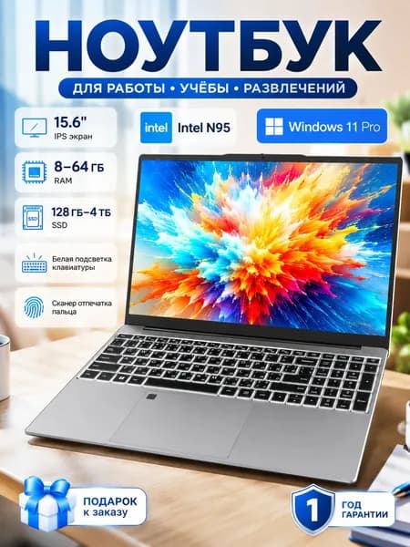 Vicyoung 15.6" ультралегкий FHD IPS, Intel Celeron, Wi‑Fi, подсветка, сканер отпечатков, настраиваемая конфигурация, Vicyoung ноутбук для работы и учебы, Русская раскладка, серый Ноутбук 15.6", Intel N95, RAM 16 ГБ, SSD 256 ГБ, Intel UHD Graphics, Windows Pro, светло-серый, серебристый, Русская раскладка