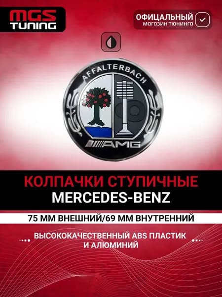 Колпачок заглушка ступицы на литой диск для AMG AFFALTERBACH цветной 1 шт.