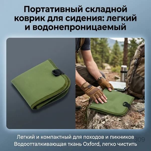 Складной уличный коврик для сидения