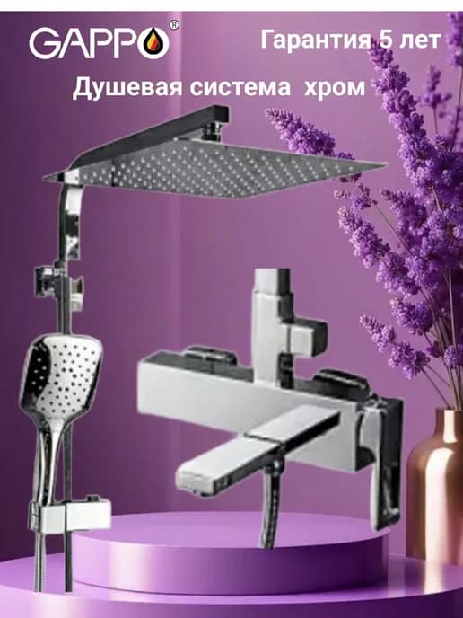 Душевая система G2418-1 хром