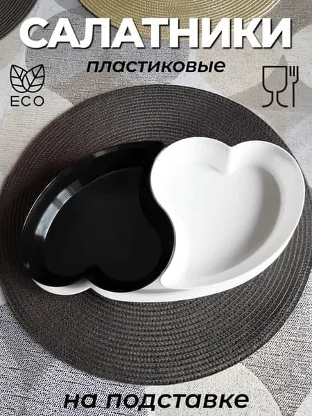 Салатники для закусок 2шт на подставке