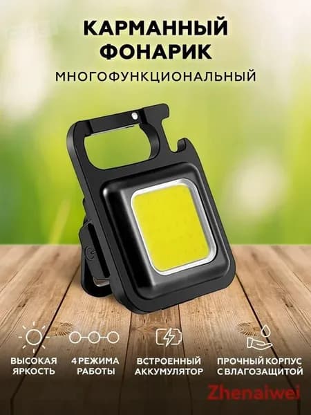 Фонарь-прожектор 6 в 1, 800 лм, USB-C, магнит, карабин