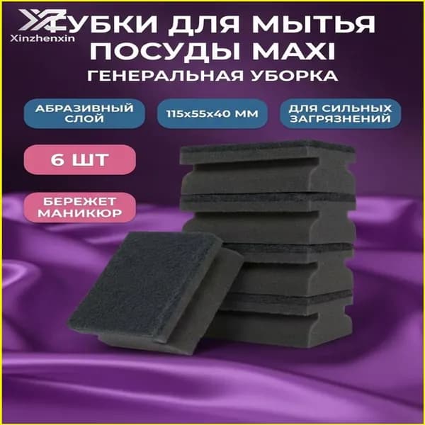 Губка товары для уборки, Абразив, 6 шт.